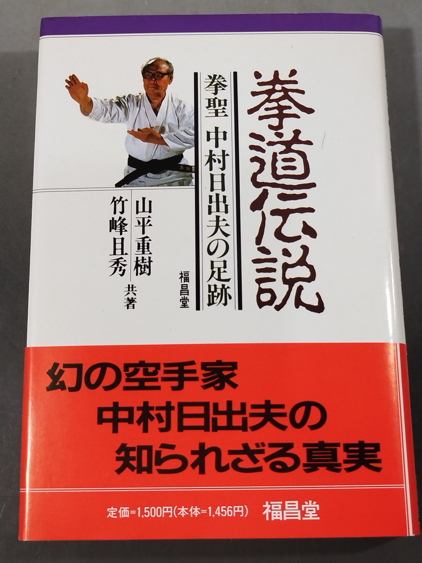Kendo Legend Kensei Nakamura Hideo's Footprints
