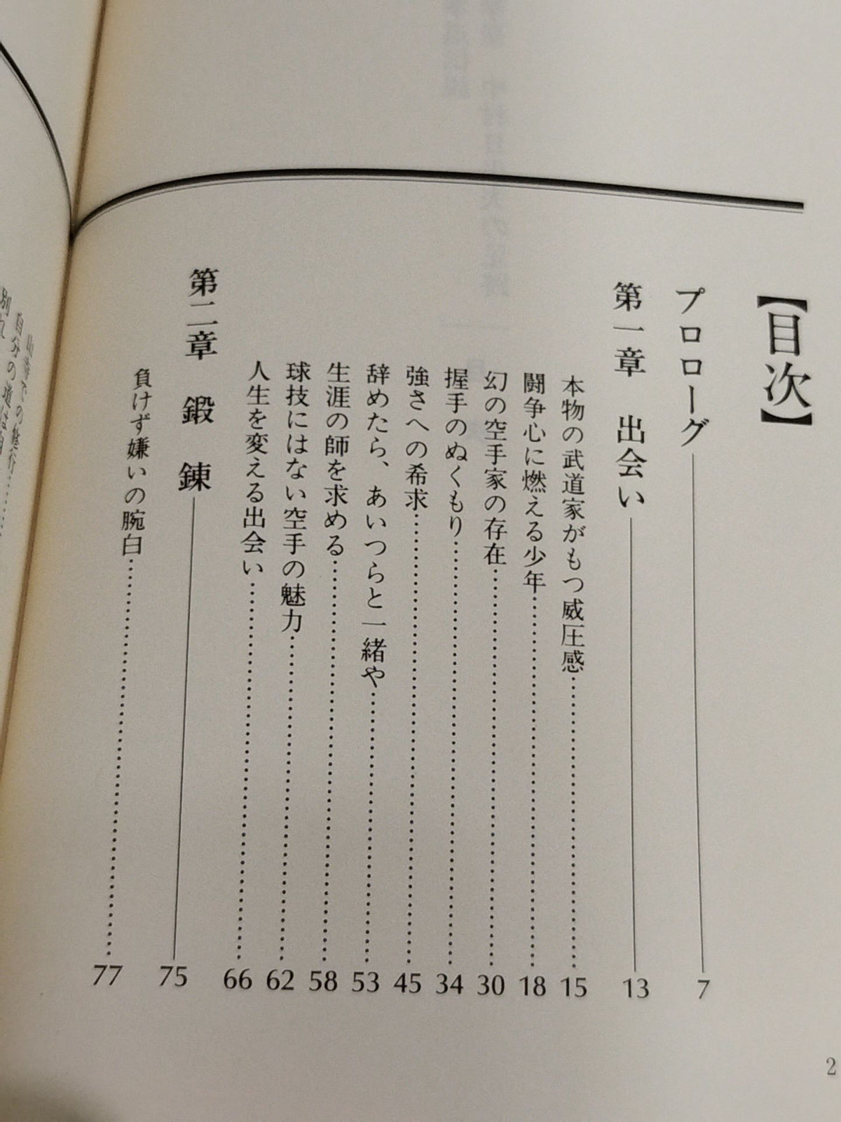 拳道伝説 拳聖 中村日出夫の足跡