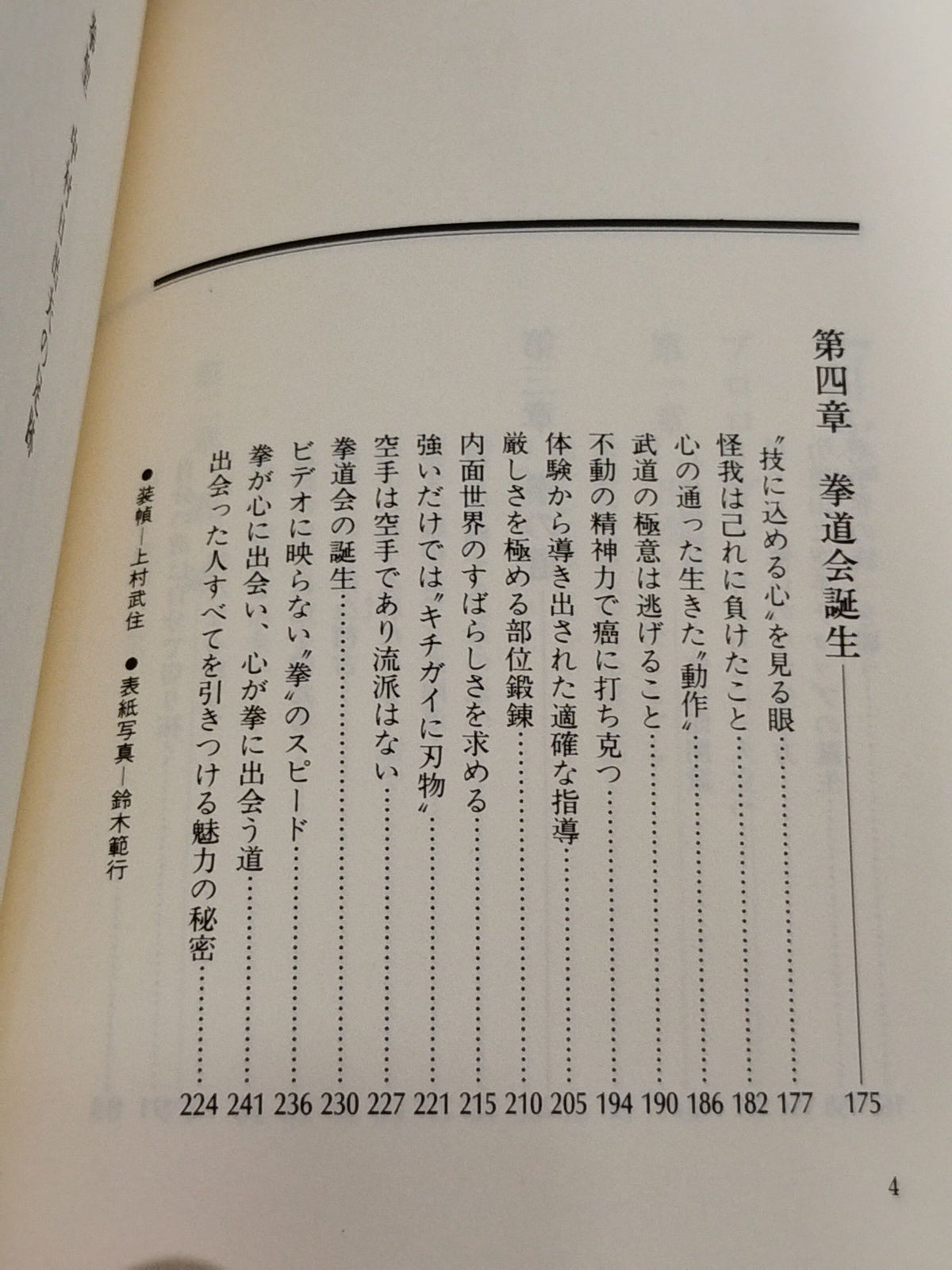 拳道伝説 拳聖 中村日出夫の足跡