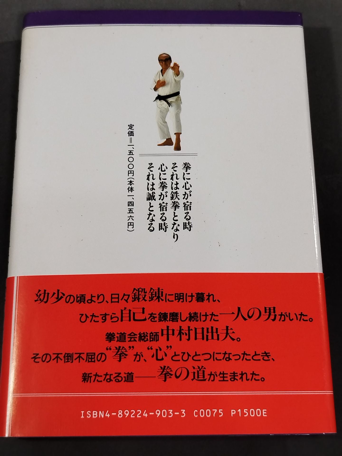 Kendo Legend Kensei Nakamura Hideo's Footprints