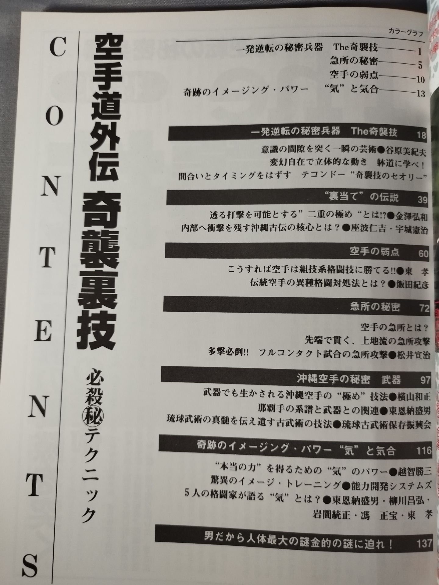 空手道外伝 奇襲裏技 必殺秘テクニック