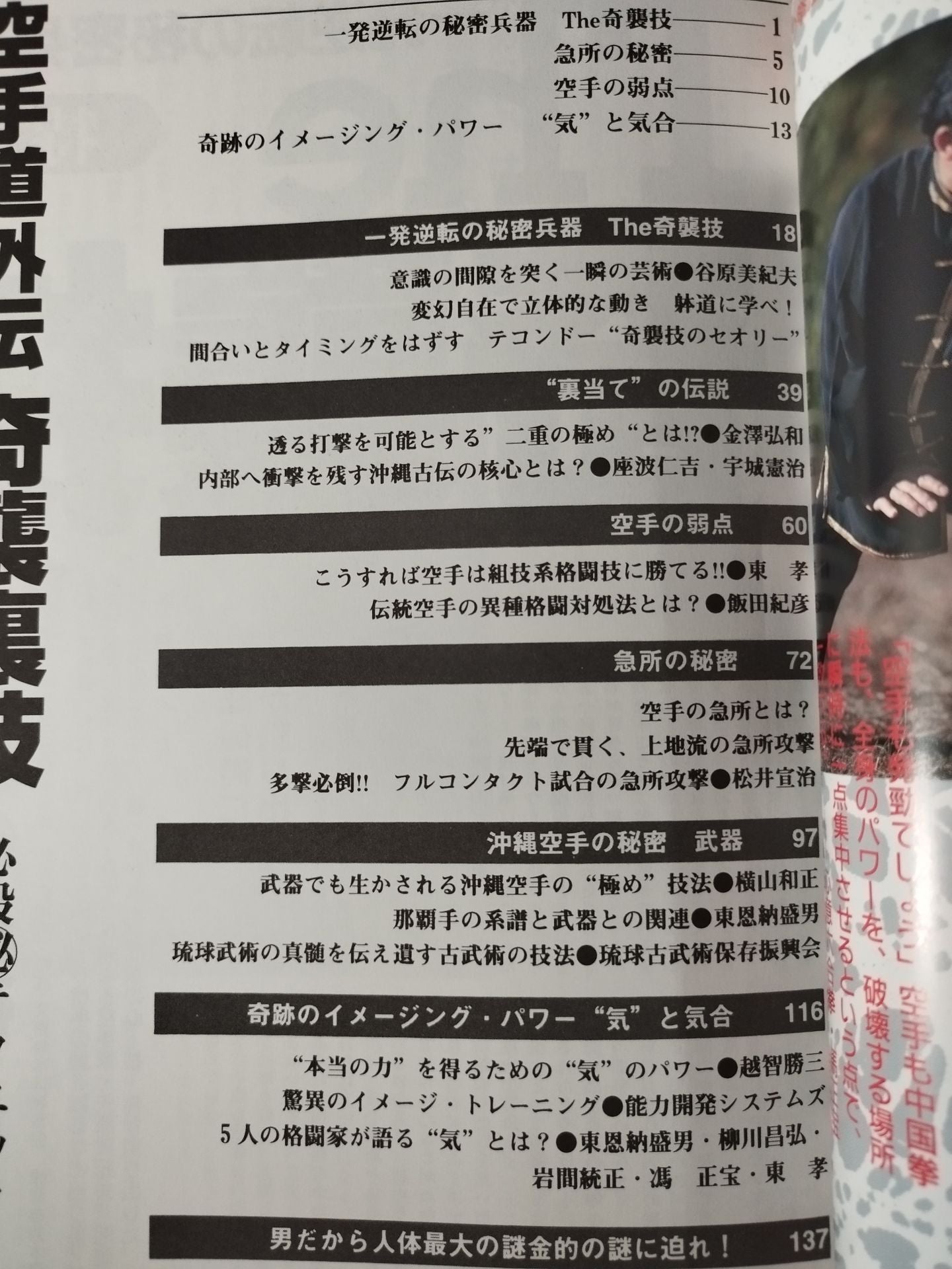 空手道外伝 奇襲裏技 必殺秘テクニック