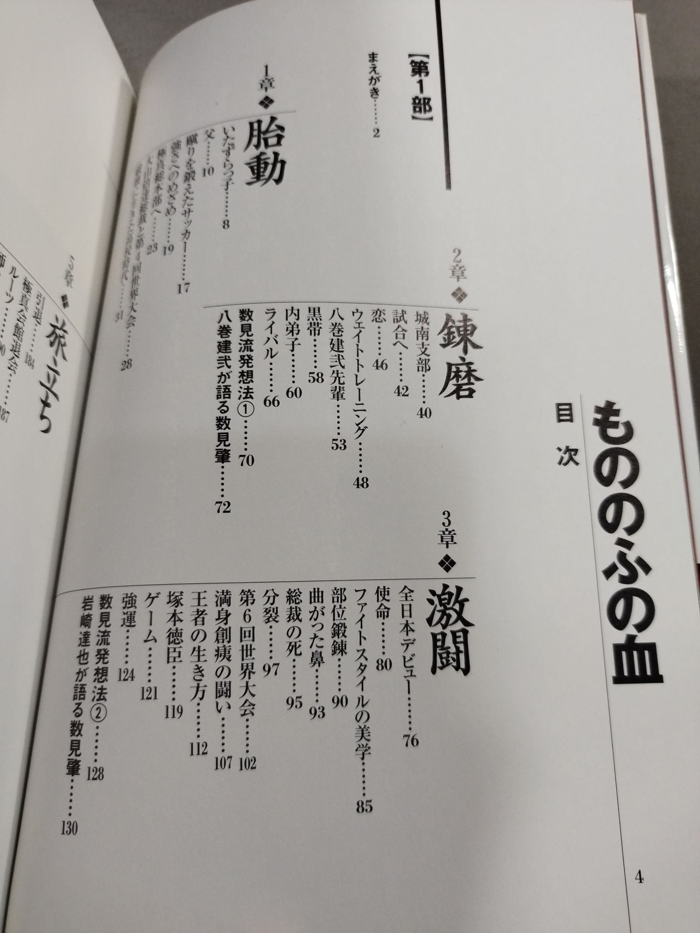 もののふの血