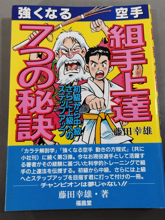 KARATE  to become stronger 7 secrets to improving kumite