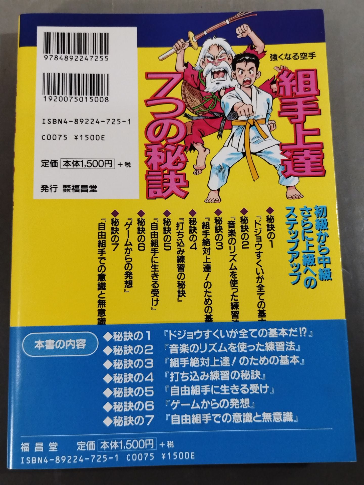 KARATE  to become stronger 7 secrets to improving kumite