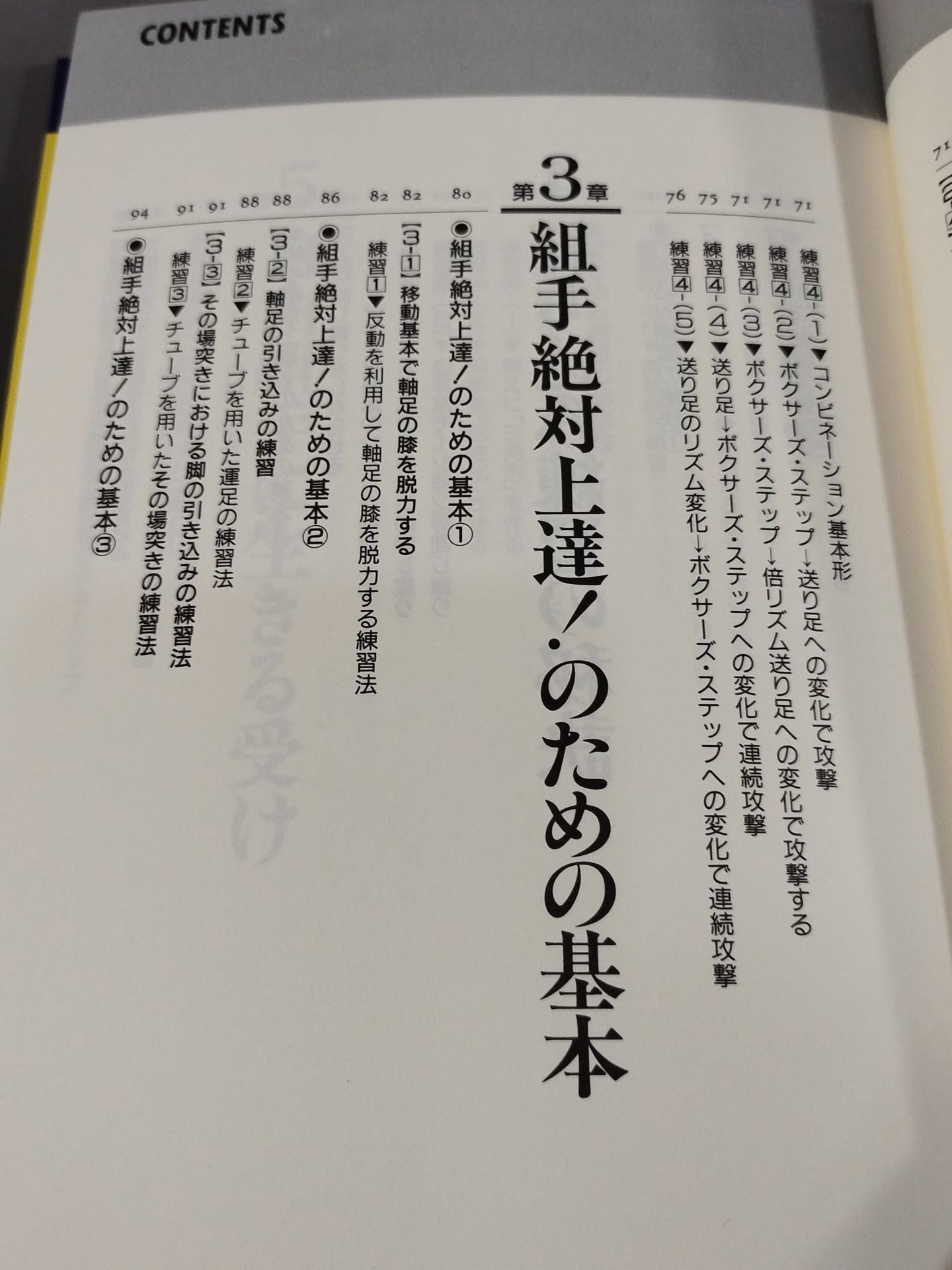 KARATE  to become stronger 7 secrets to improving kumite