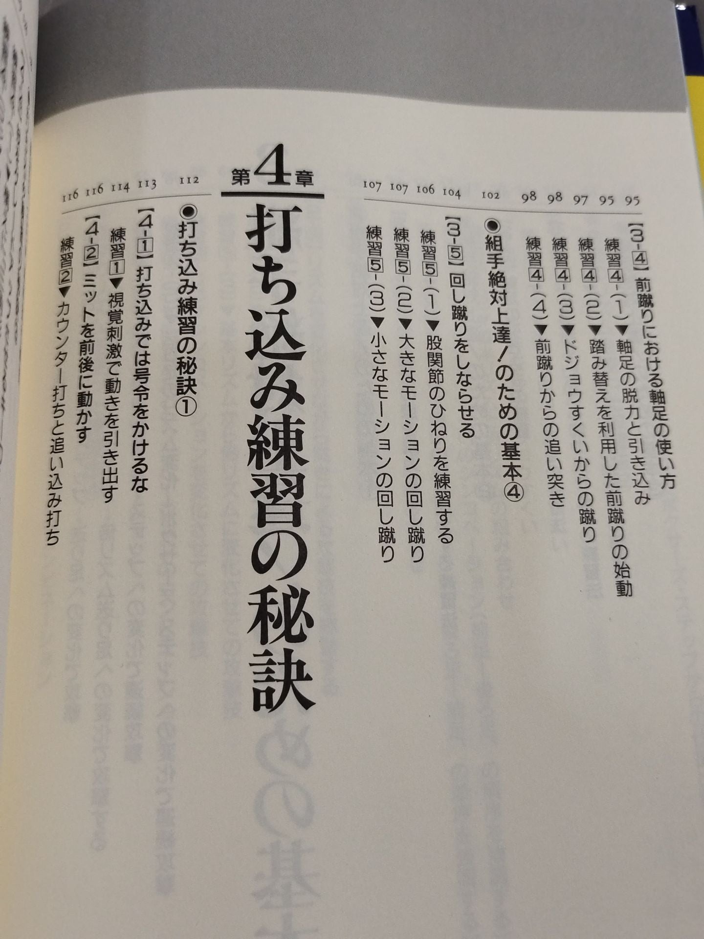 KARATE  to become stronger 7 secrets to improving kumite