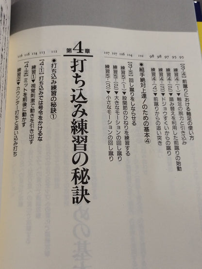 KARATE  to become stronger 7 secrets to improving kumite