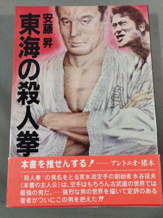 Killer Fist of the East Sea