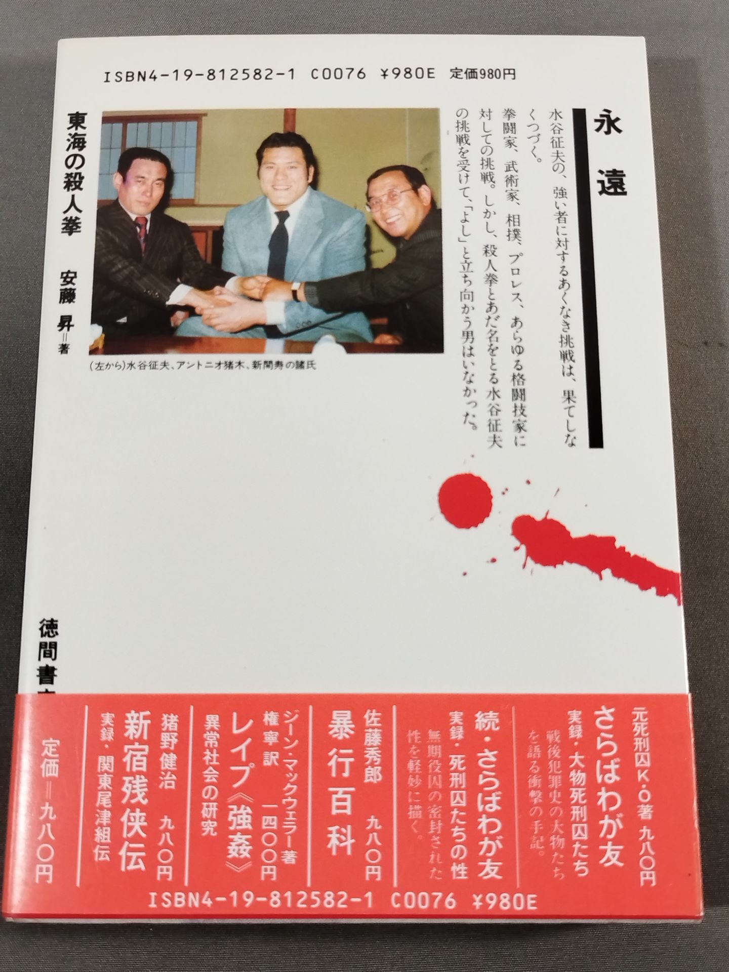 Killer Fist of the East Sea