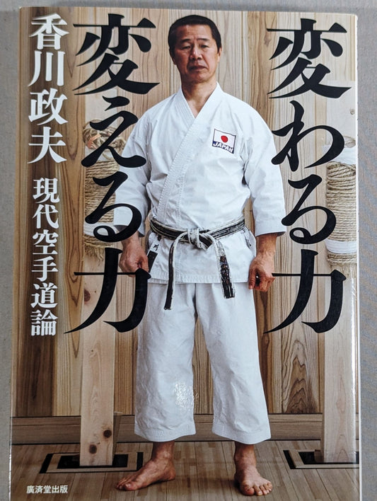 The Power to Change The Power to Change Modern KARATE Taoism