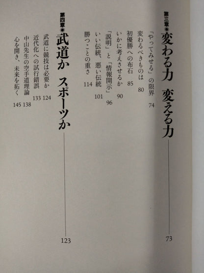 The Power to Change The Power to Change Modern KARATE Taoism