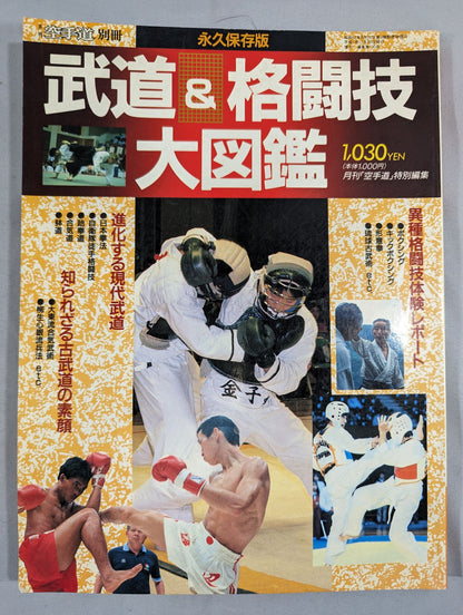 Martial Arts & Martial Arts Encyclopedia
