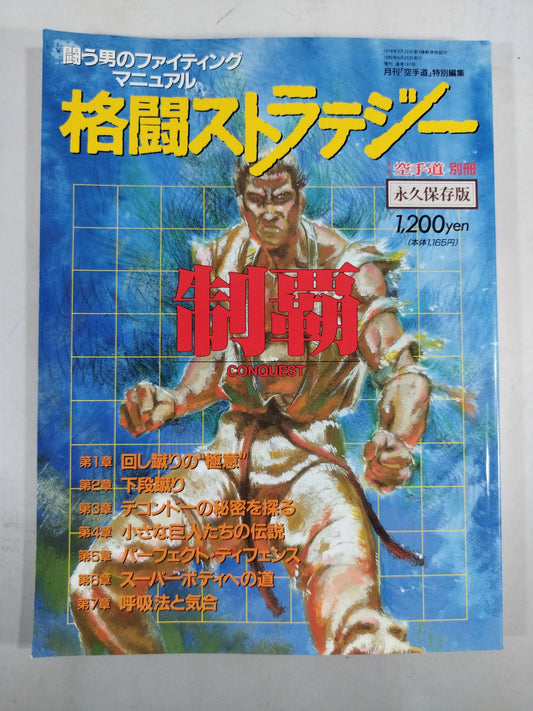 Fighting Strategy Conquest The Fatting Manual of the Fighting Man