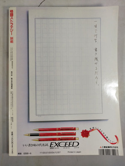 Fighting Strategy Conquest The Fatting Manual of the Fighting Man