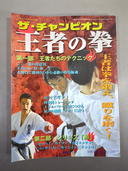 The Champion Fist of the Champion