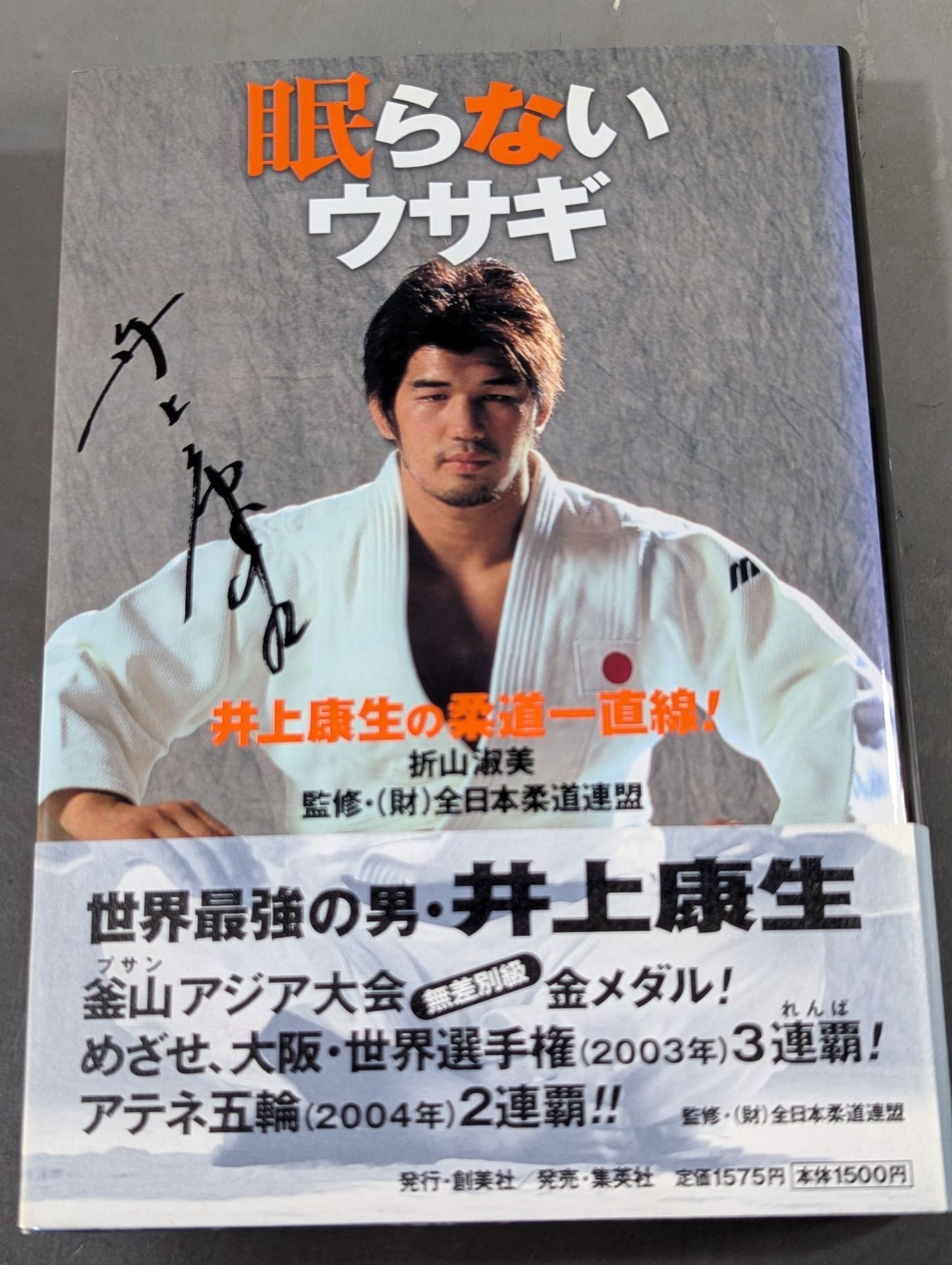 The Rabbit Who Never Sleeps Yasuo Inoue's Judo Straight Line!