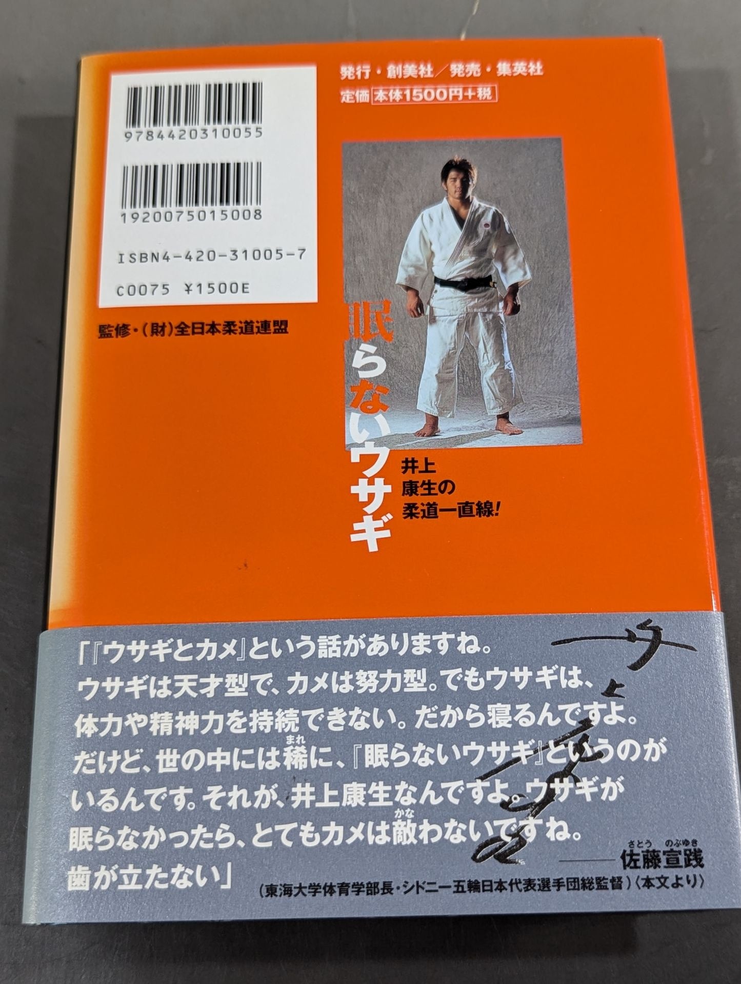 The Rabbit Who Never Sleeps Yasuo Inoue's Judo Straight Line!
