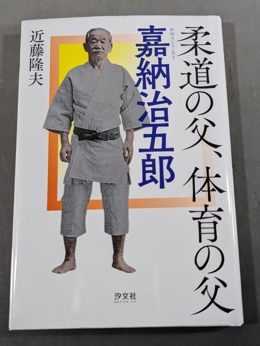 Father of Judo, Father of Physical Education Jigoro Kano