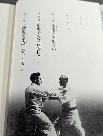Father of Judo, Father of Physical Education Jigoro Kano
