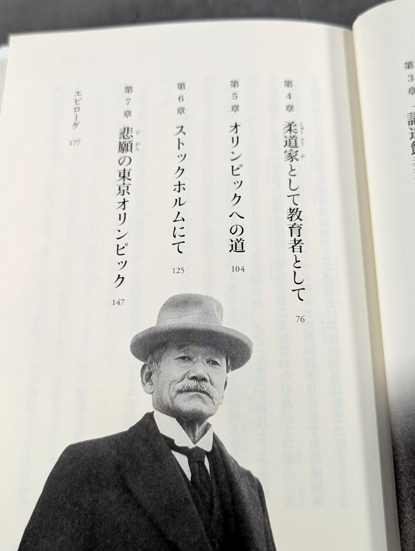 Father of Judo, Father of Physical Education Jigoro Kano