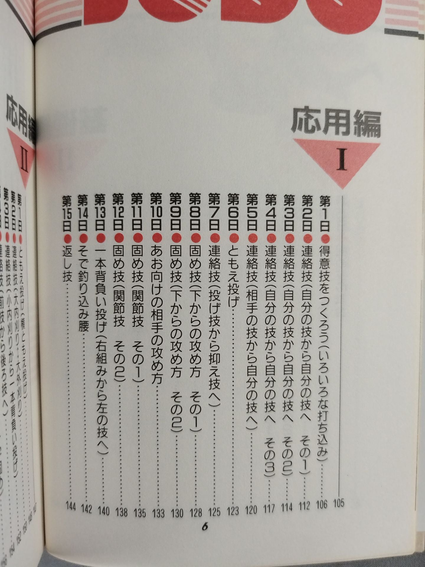 スポーツシリーズ84 図解コーチ 柔道 練習プログラム