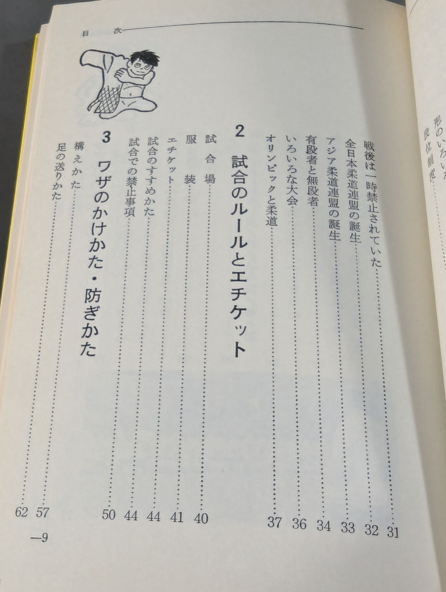 少年柔道教室 スポーツ入門シリーズ