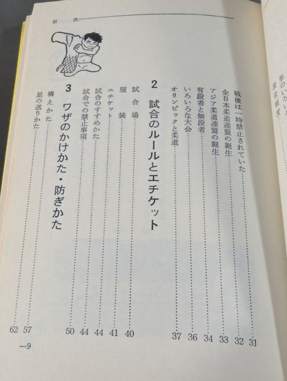 少年柔道教室 スポーツ入門シリーズ