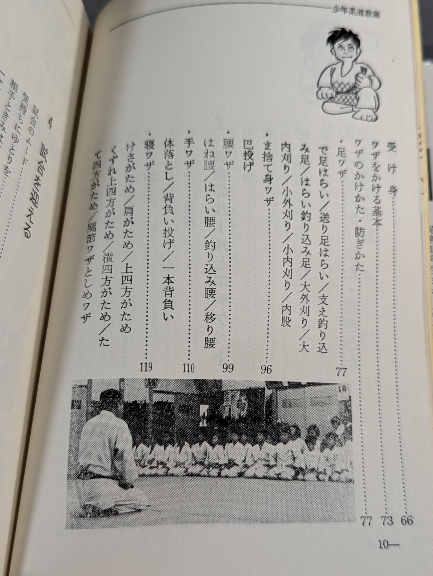 少年柔道教室 スポーツ入門シリーズ