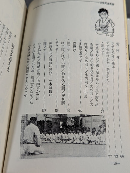 少年柔道教室 スポーツ入門シリーズ