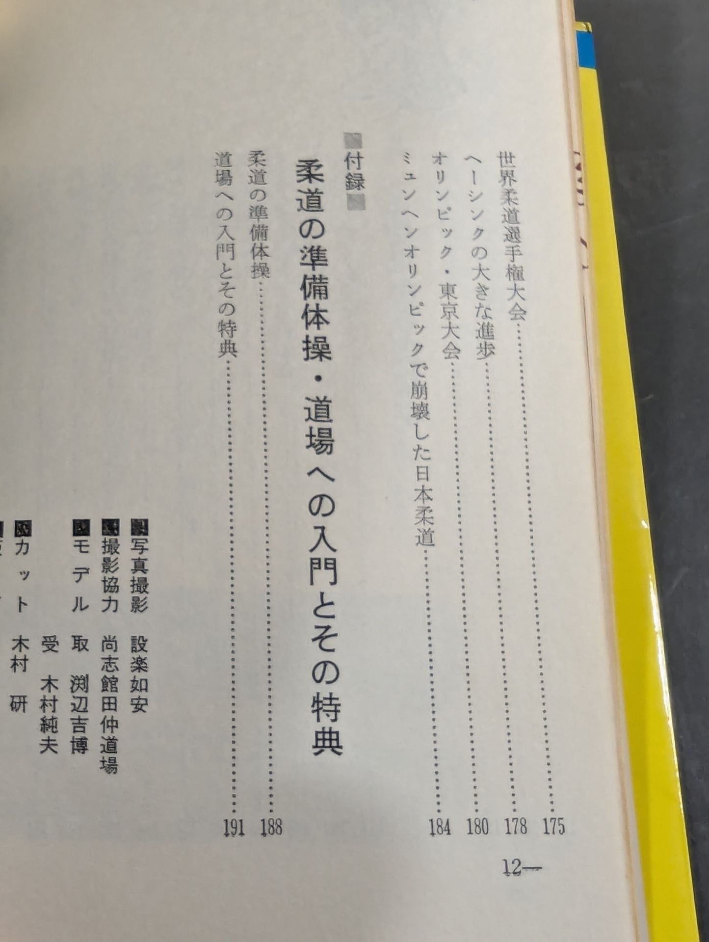 少年柔道教室 スポーツ入門シリーズ