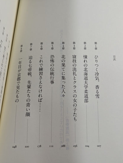 七帝柔道記