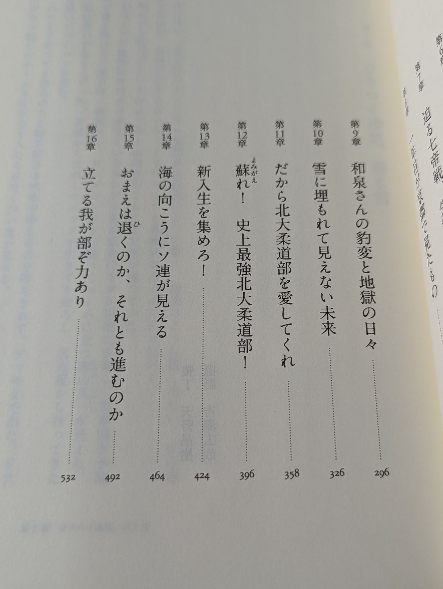 七帝柔道記