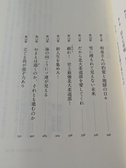 七帝柔道記