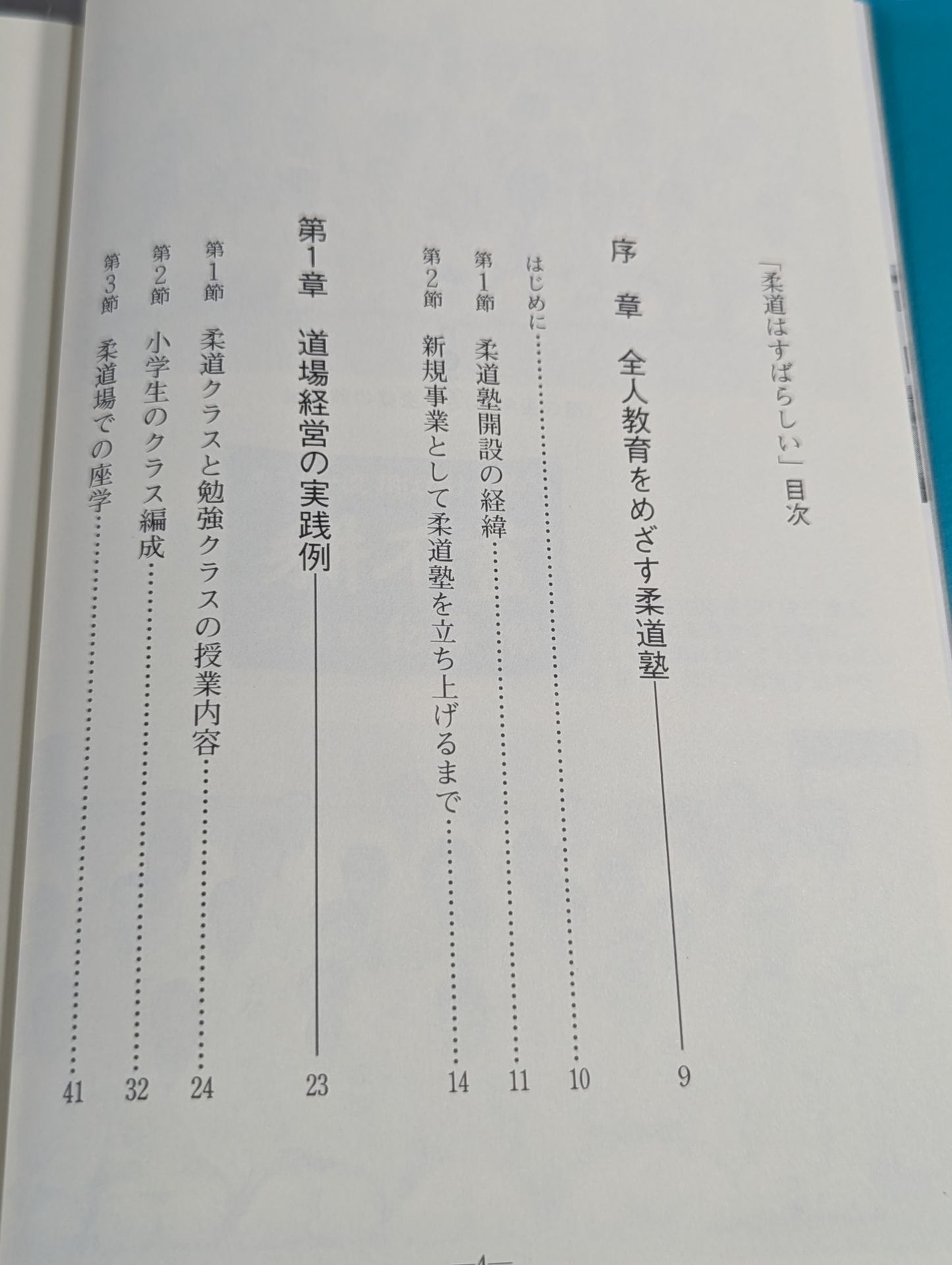 柔道はすばらしい