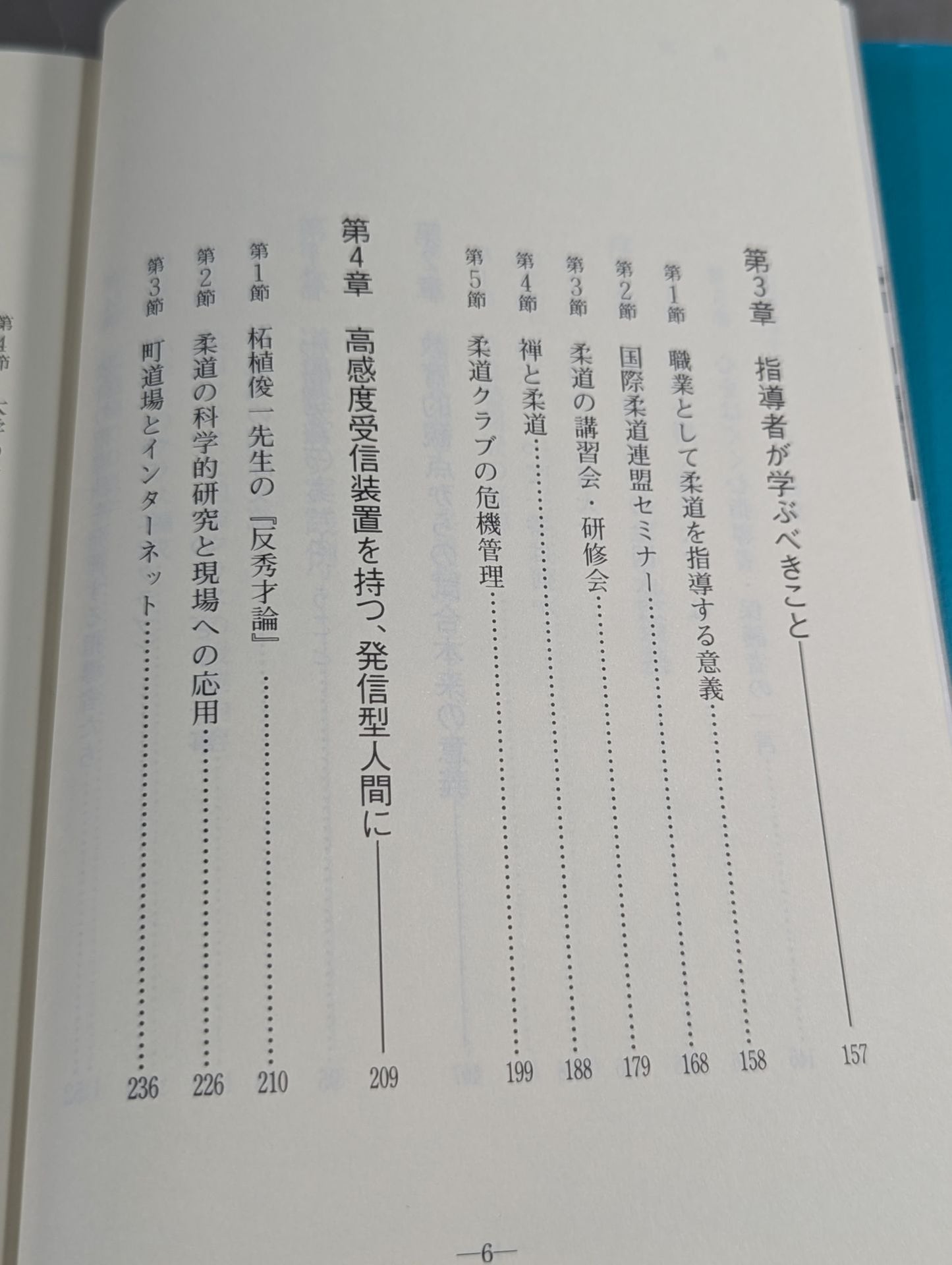 柔道はすばらしい
