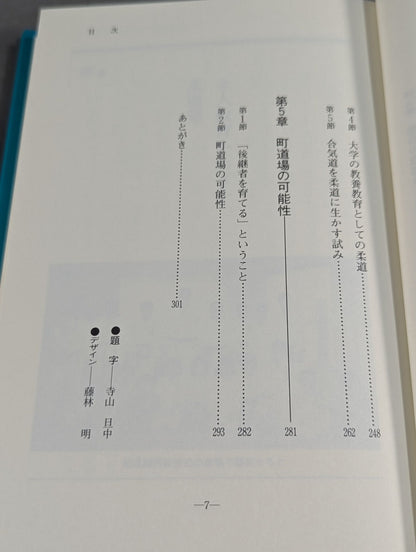 柔道はすばらしい