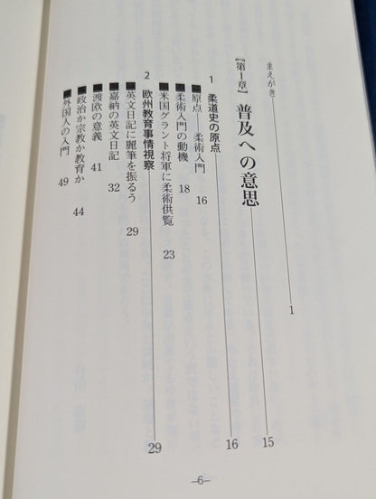The Internationalization of Judo: Its History and Challenges