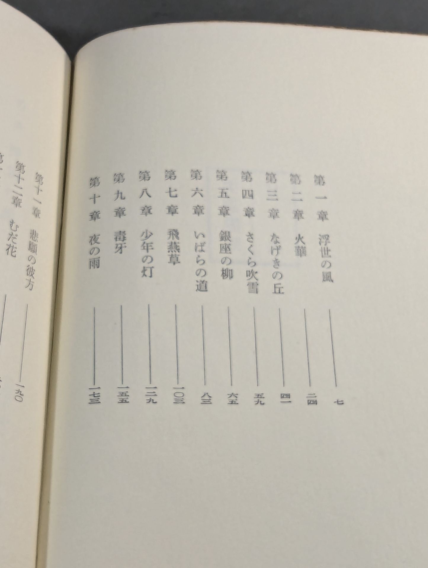 柔道開眼 講道館三船十段物語