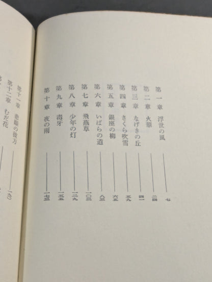柔道開眼 講道館三船十段物語