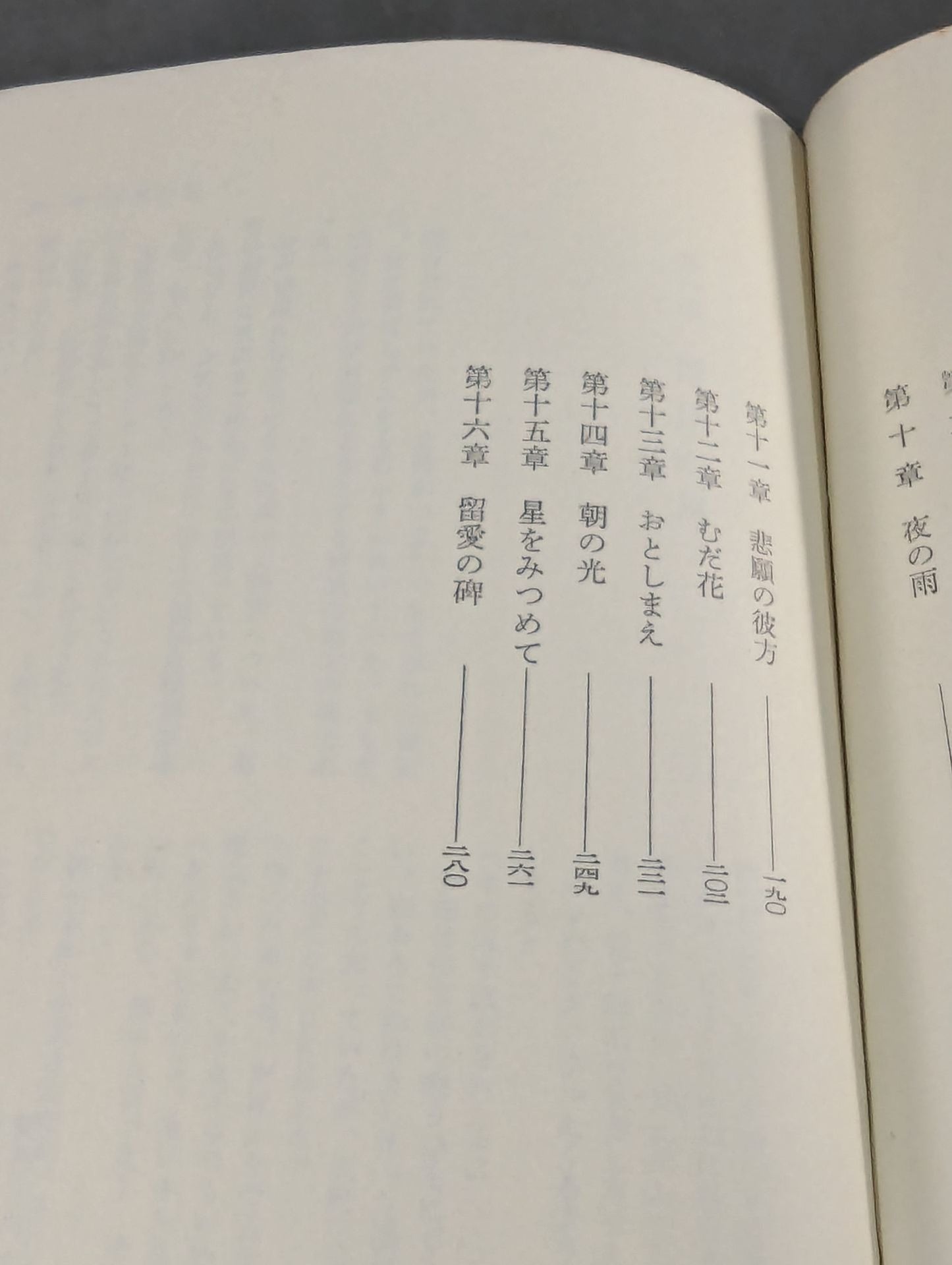 柔道開眼 講道館三船十段物語
