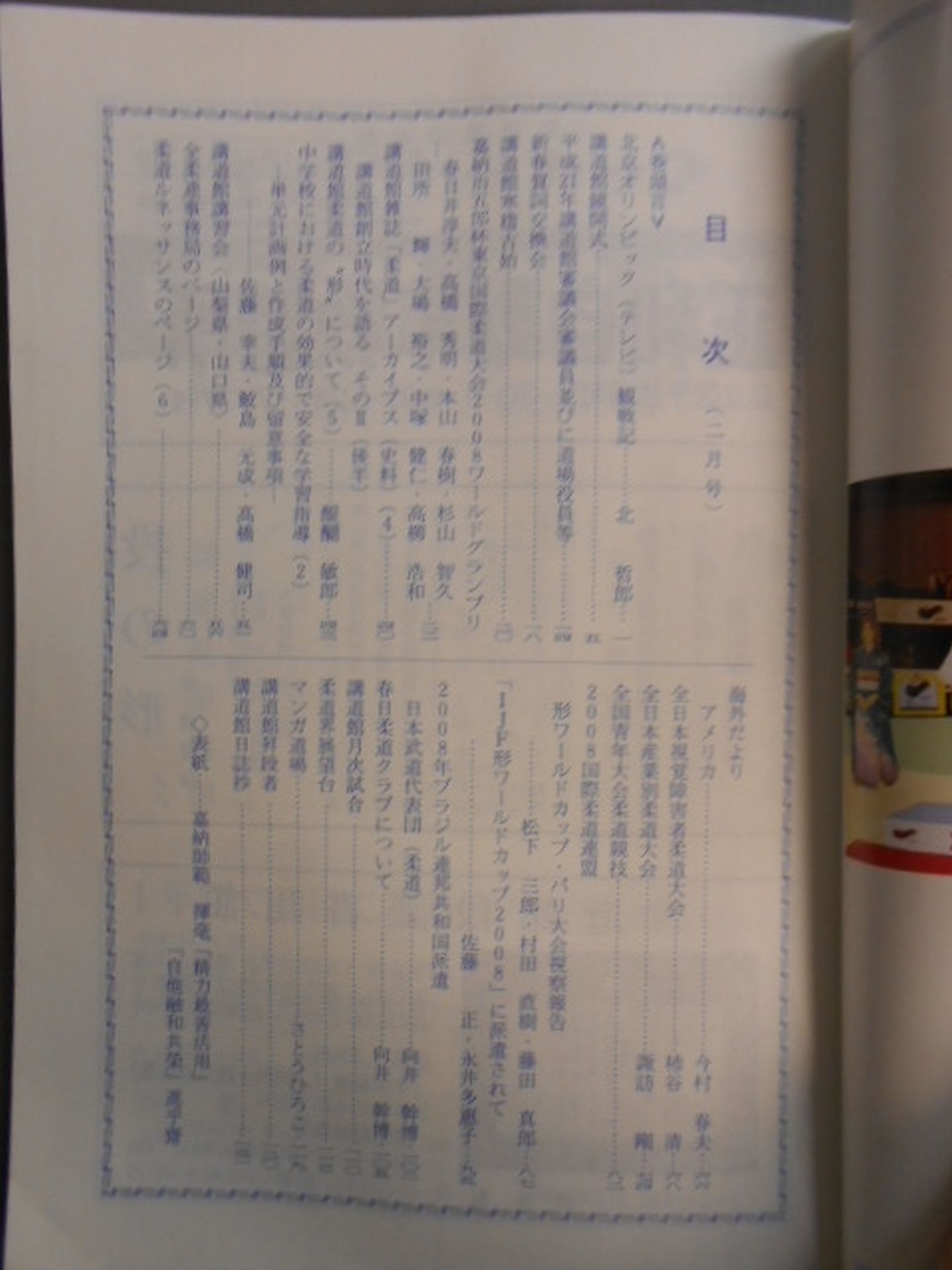柔道 平成二一年 二月号