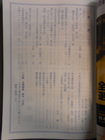柔道 平成二二年 四月号