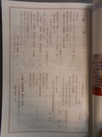 柔道 平成二二年 七月号