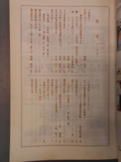 柔道 1991年01月号