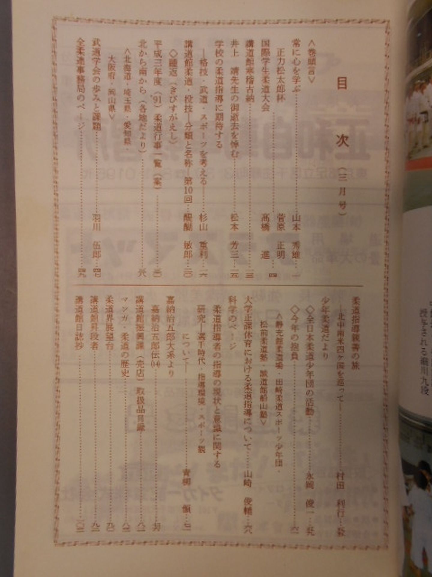 柔道 1991年03月号