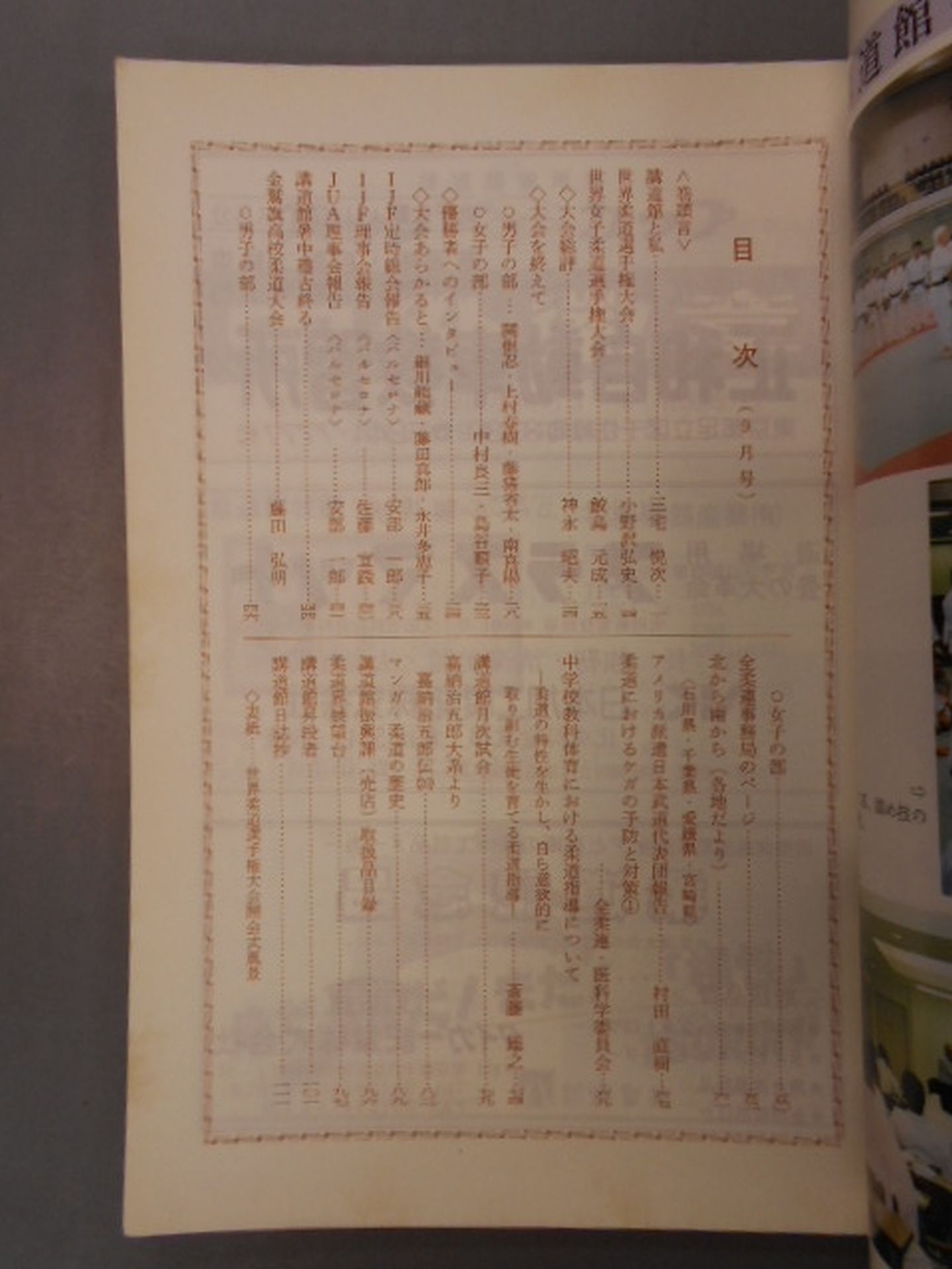 柔道 1991年09月号