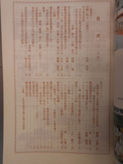 柔道 1991年11月号