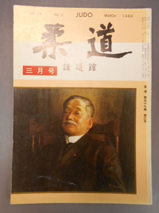 Judo 1988.03
