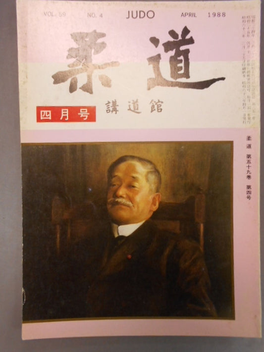 Judo 1988.04